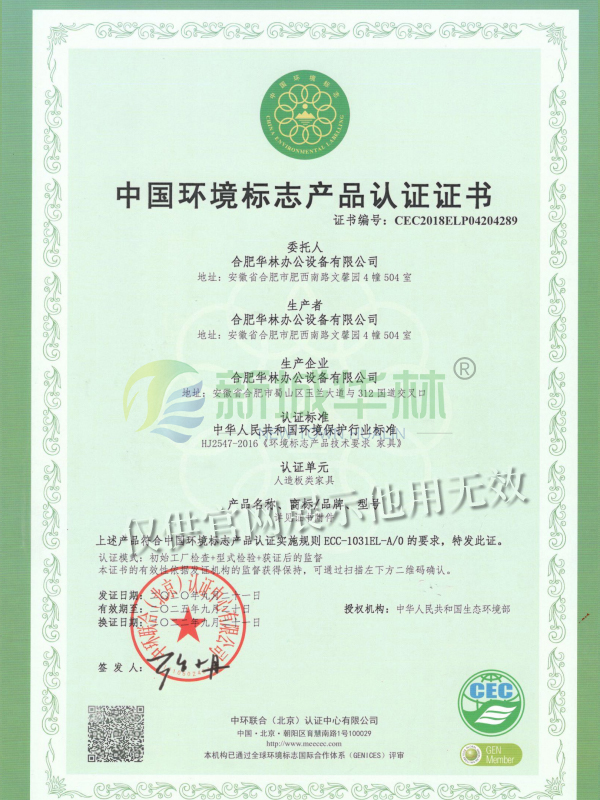 环境标志证书