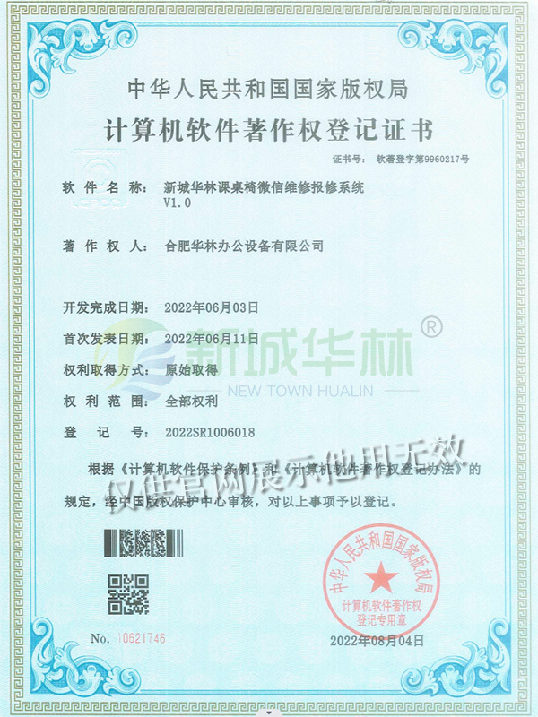 软件著作权证书