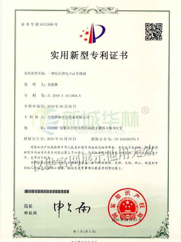 实用新型专利证书