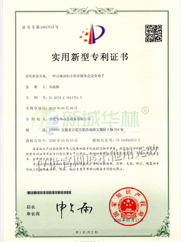 实用新型专利证书