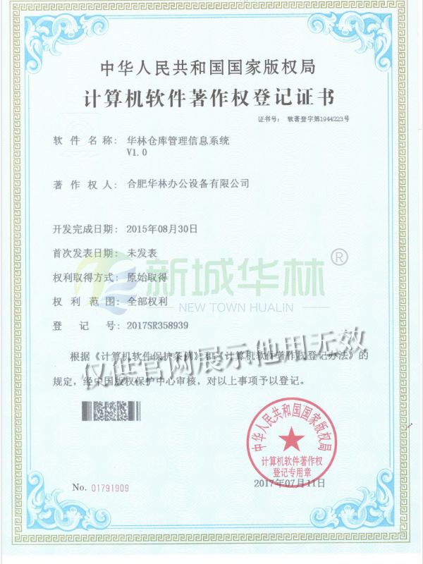 软件著作权证书