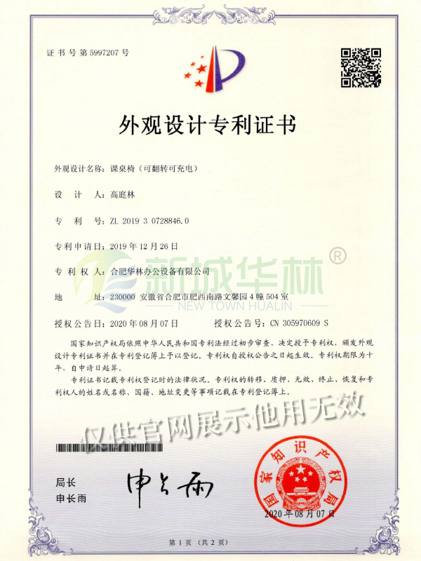 外观设计专利证书