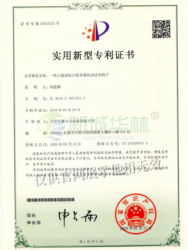 实用新型专利证书